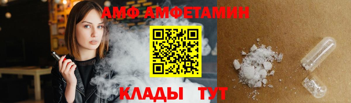 Выкса  Amphetamine Розовый  Вход с VPN 