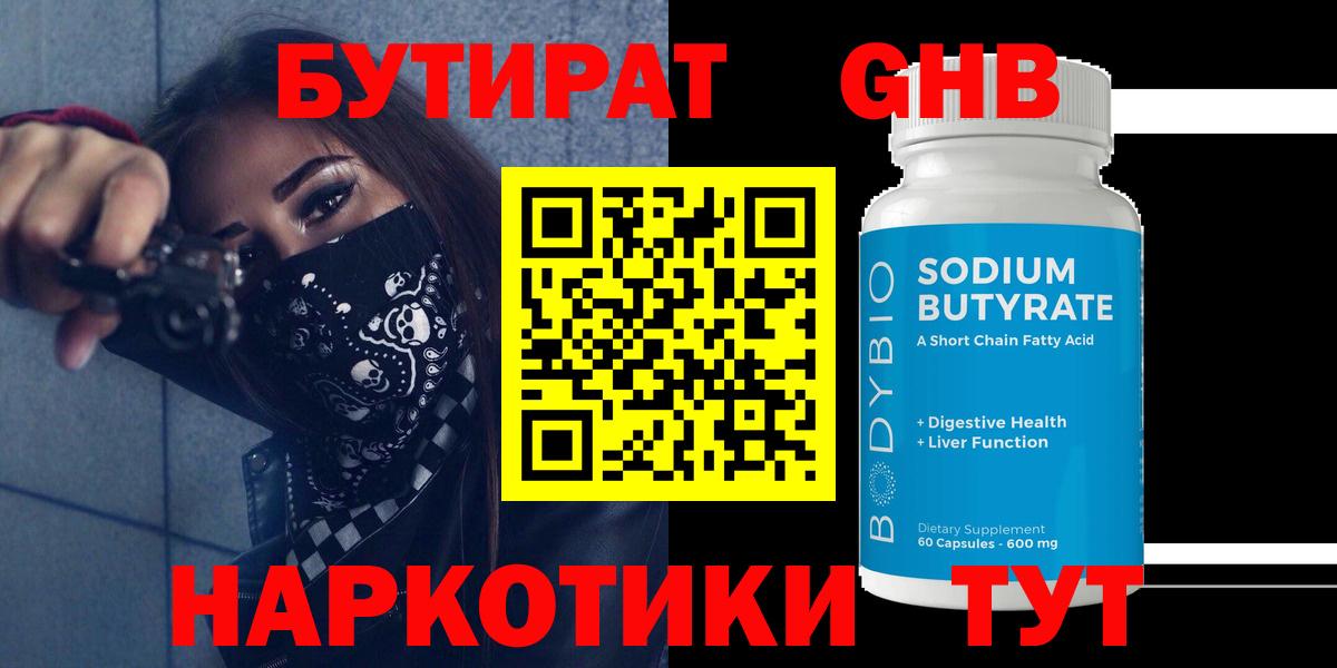 Бутират 99%  БУТИРАТ  Выкса  Вход с VPN 