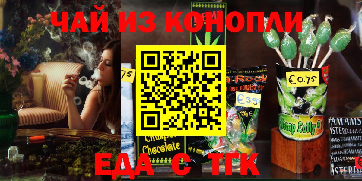 Еда ТГК конопля Выкса