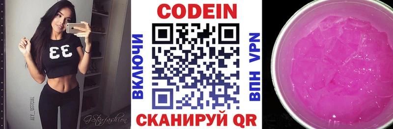 где купить   Выкса  Кодеин Purple Drank 