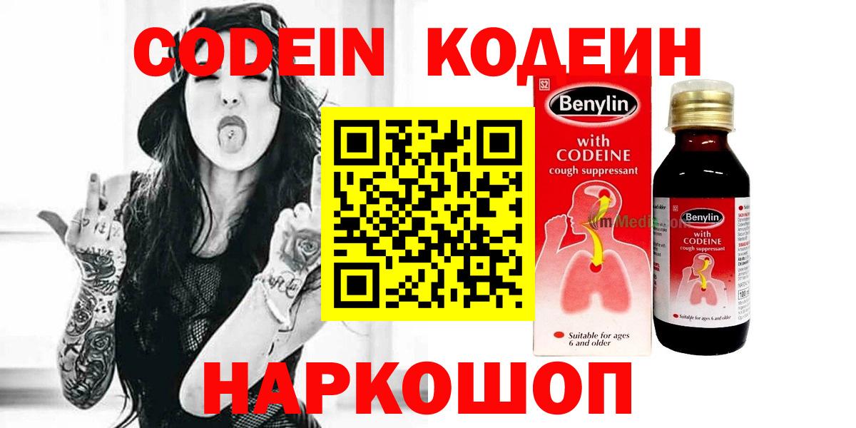 Кодеиновый сироп Lean напиток Lean (лин)  Вход с VPN  Выкса 