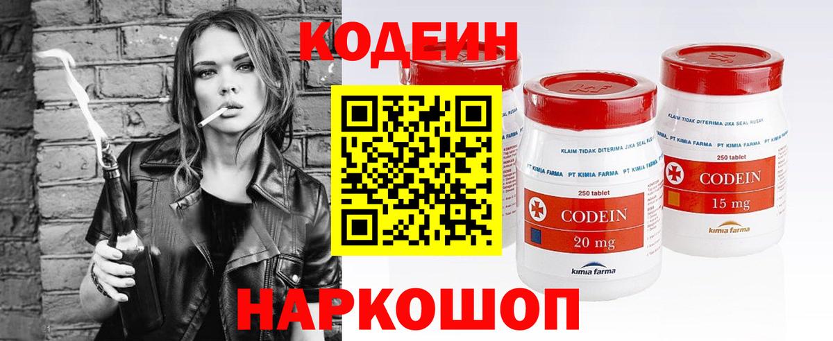 Codein напиток Lean (лин)  Кодеиновый сироп Lean напиток Lean (лин)  Выкса 