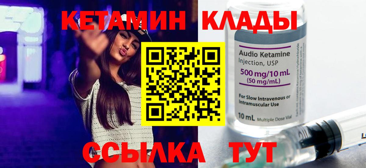 Кетамин VHQ  Вход с VPN  Выкса 