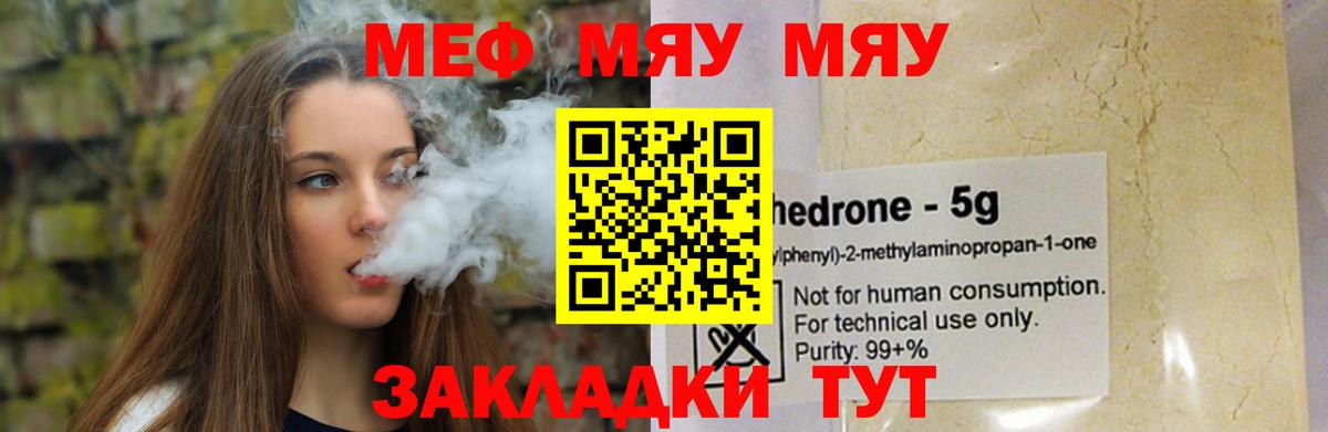 МЯУ-МЯУ 4 MMC  МЕФ mephedrone  Выкса  Мефедрон  Вход с VPN 