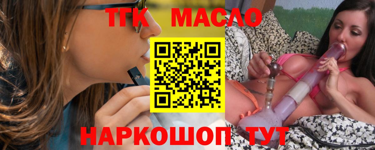 ТГК вейп с тгк Выкса